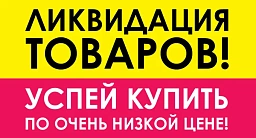 Распродажа остатков косметических аппаратов - цена снижена до -75% - Интернет-магазин низких цен Cosmedicus.ru
